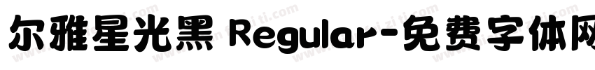 尔雅星光黑 Regular字体转换